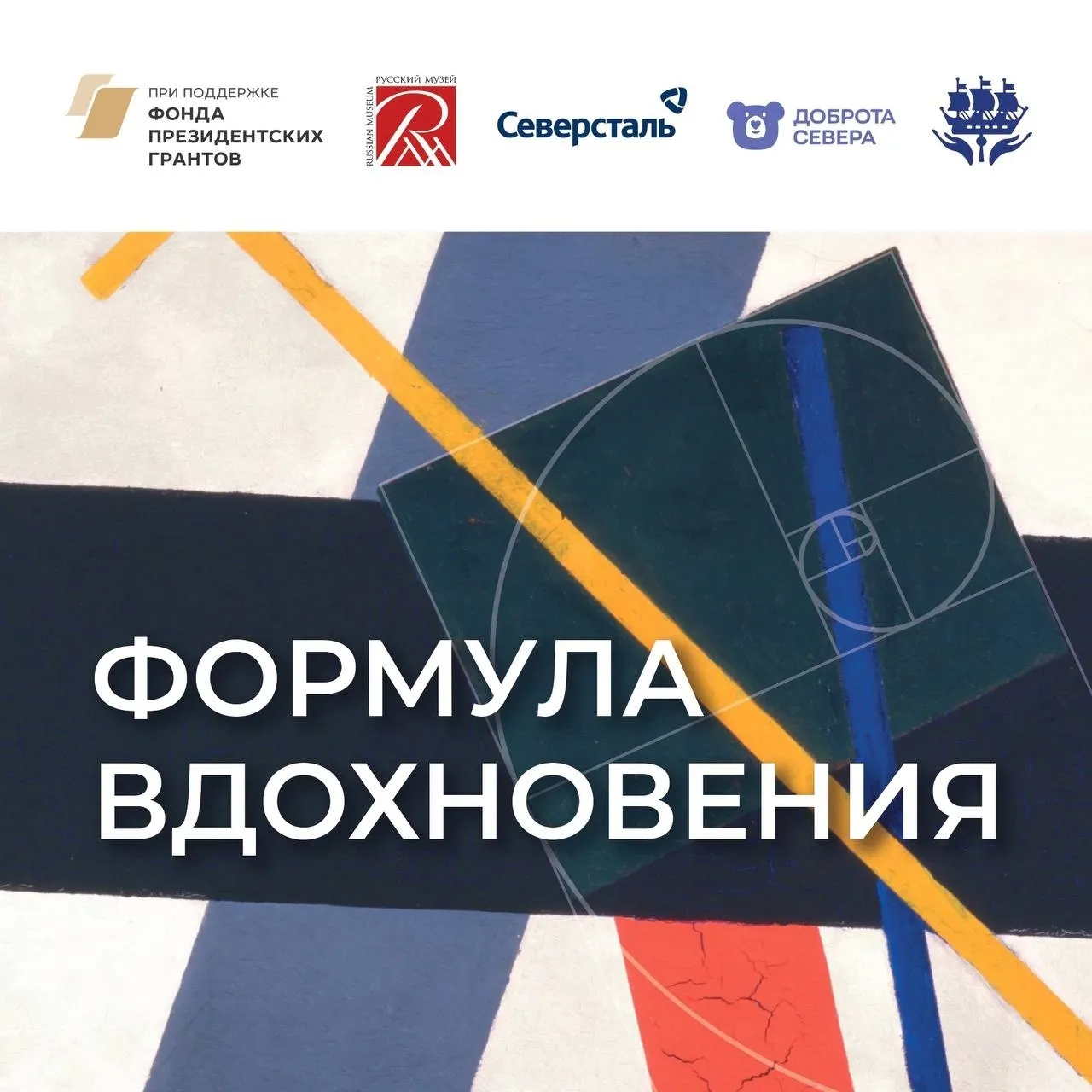 В рамках проекта «Формула вдохновения» стартует цикл лекций