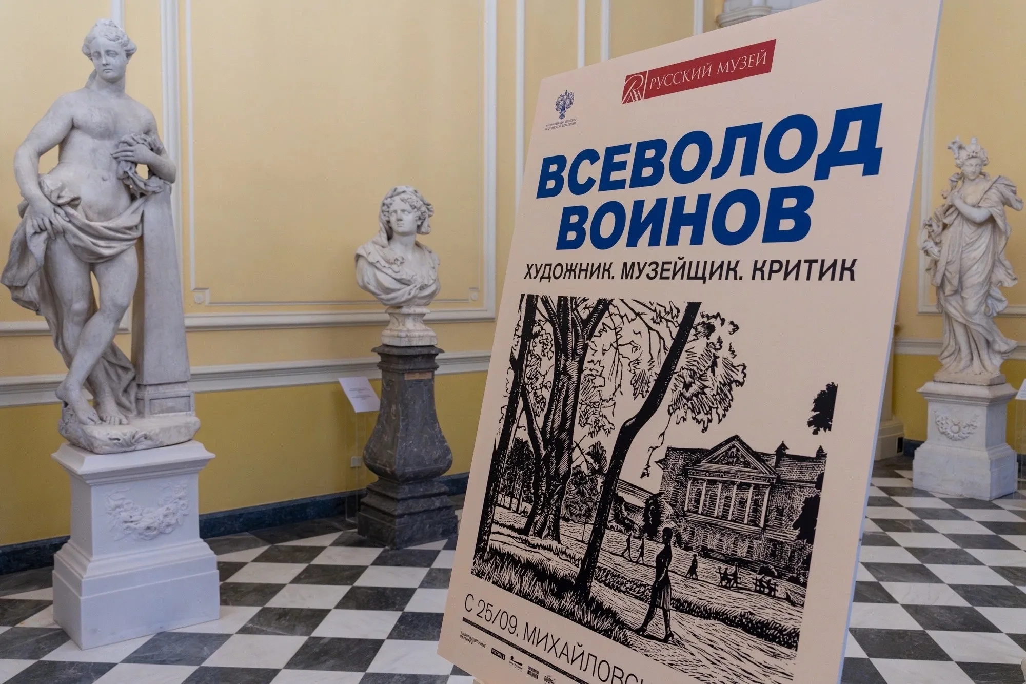 В Русском музее открылась выставка, посвящённая Всеволоду Воинову