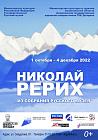 Николай Рерих. Из собрания Русского музея