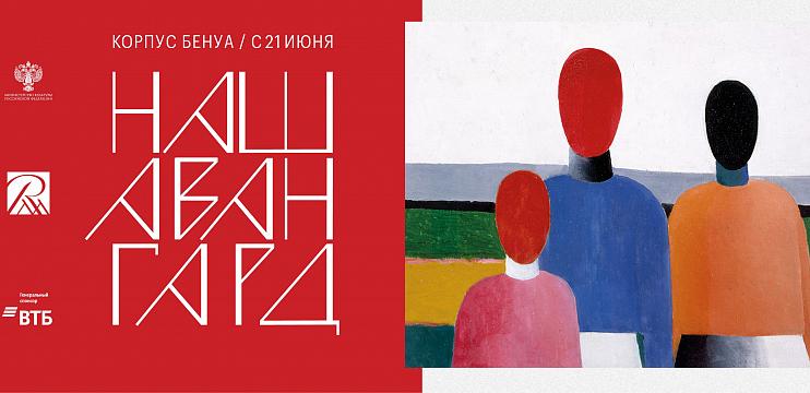 Выставка «Наш авангард»