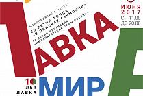 3 июня. Акция «Лавка мира» в Михайловском саду