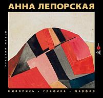 Анна Лепорская. Живопись. Графика. Фарфор